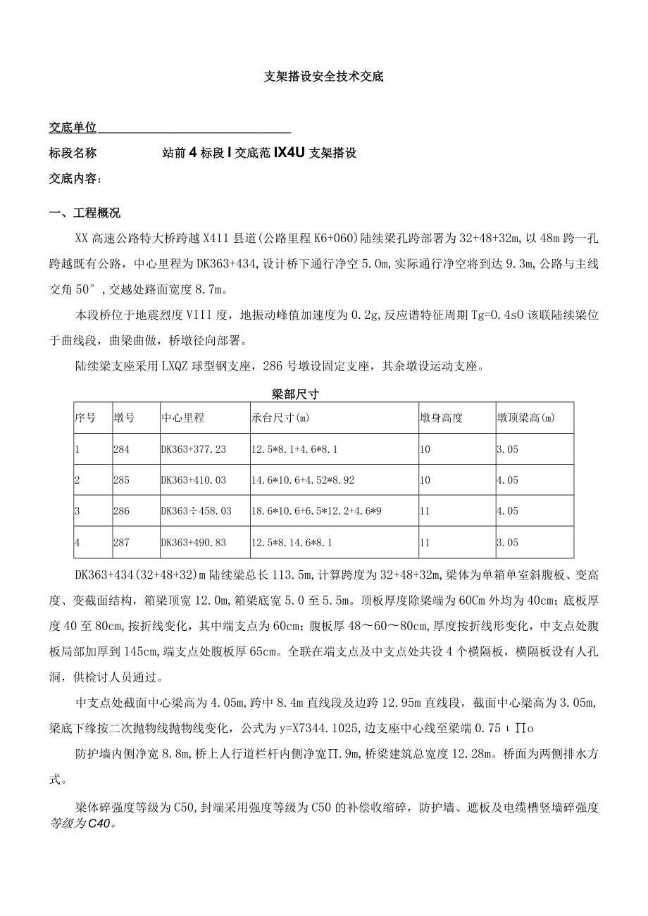 支架搭设安全技术交底模板.docx_第1页