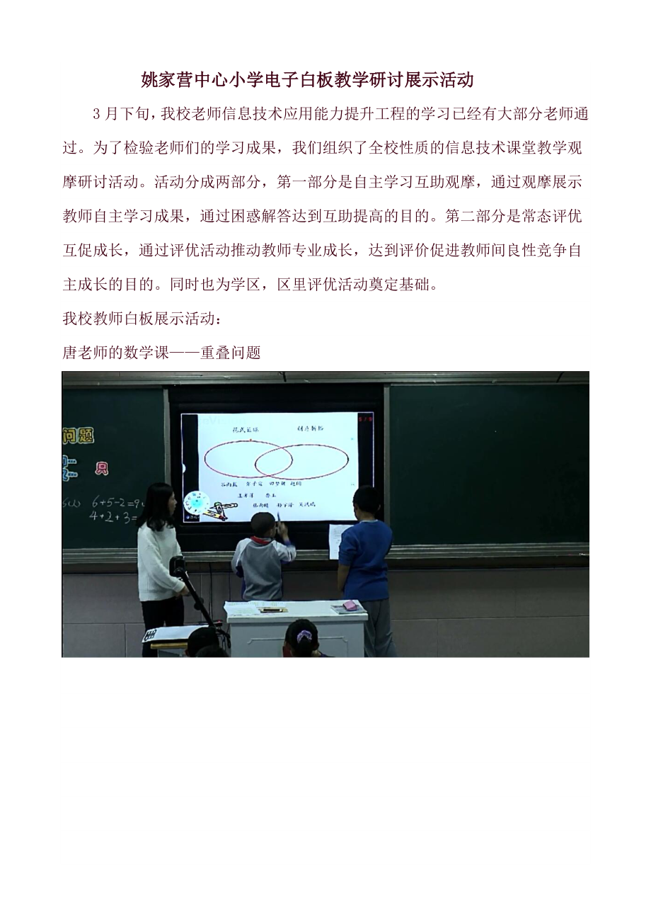 姚家营中心小学电子白板教学研讨展示活动.docx_第1页