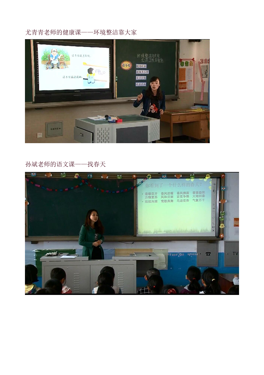 姚家营中心小学电子白板教学研讨展示活动.docx_第2页