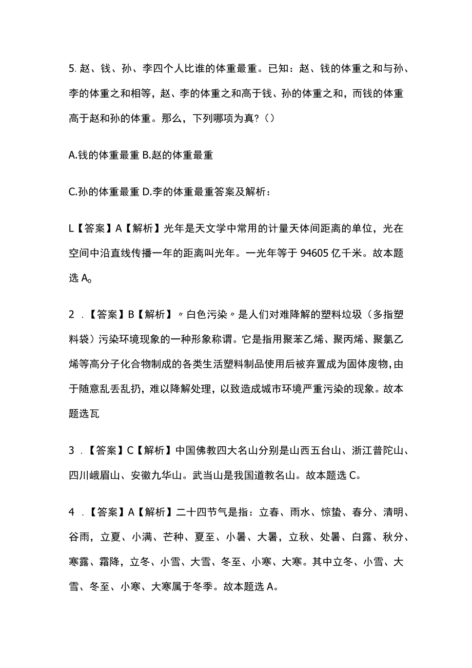 教师招聘考试综合模拟测试题核心考点含答案解析yy.docx_第2页