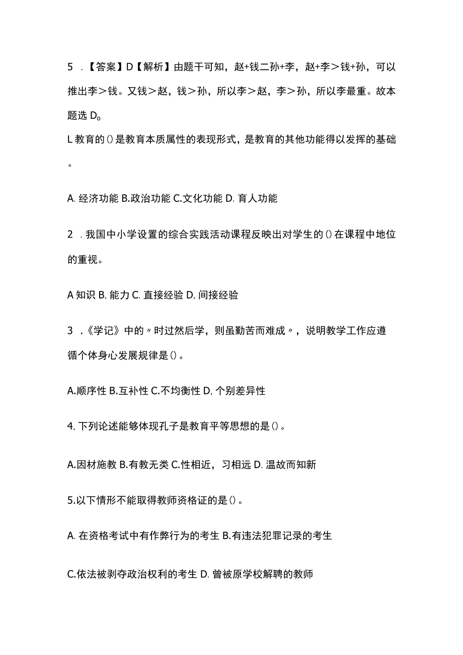 教师招聘考试综合模拟测试题核心考点含答案解析yy.docx_第3页