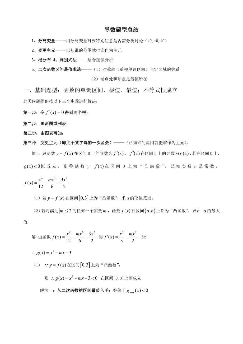 导数常见题型与解题方法总结(1).doc_第1页