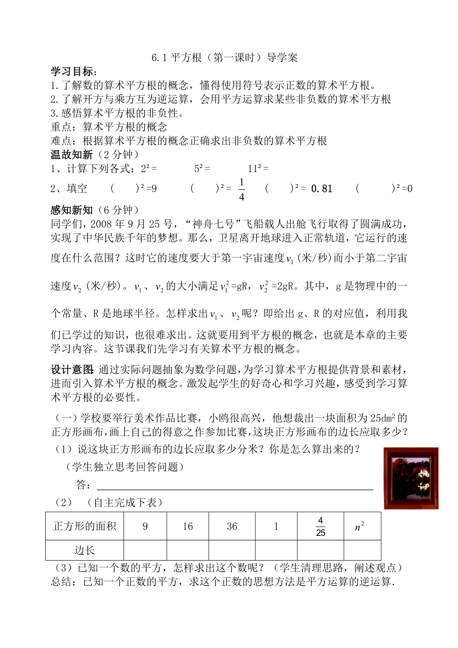 平方根（第一课时）导学案1.doc_第2页