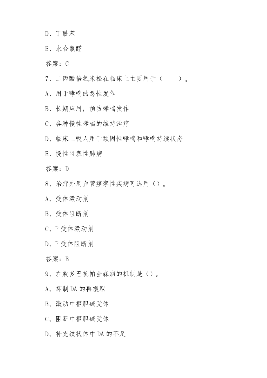 山东开放大学药理学期末复习题.docx_第3页