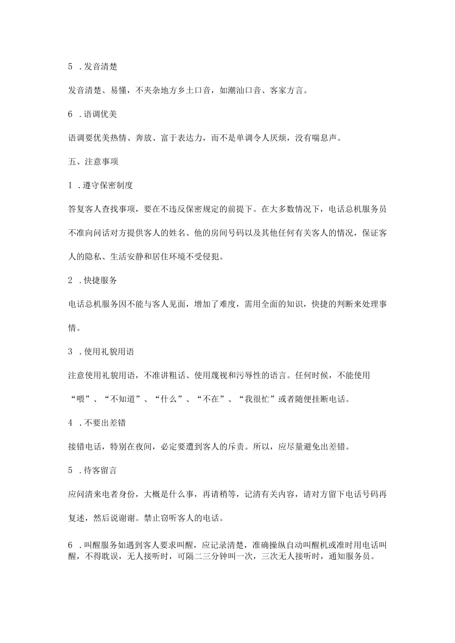 打电话的礼仪要求.docx_第3页