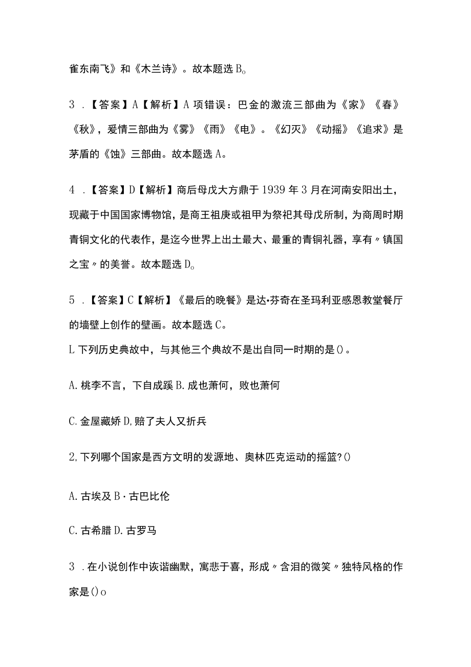 教师招聘考试综合模拟测试题核心考点含答案解析pp.docx_第3页