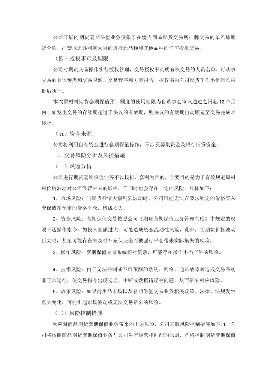 星辉环材：关于开展商品期货套期保值业务的可行性分析报告.docx_第2页