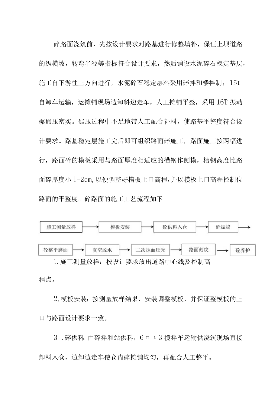 抽水蓄能电站工程上水库场内公路工程施工方案.docx_第3页