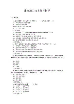 山东开放大学建筑施工技术期末复习题.docx