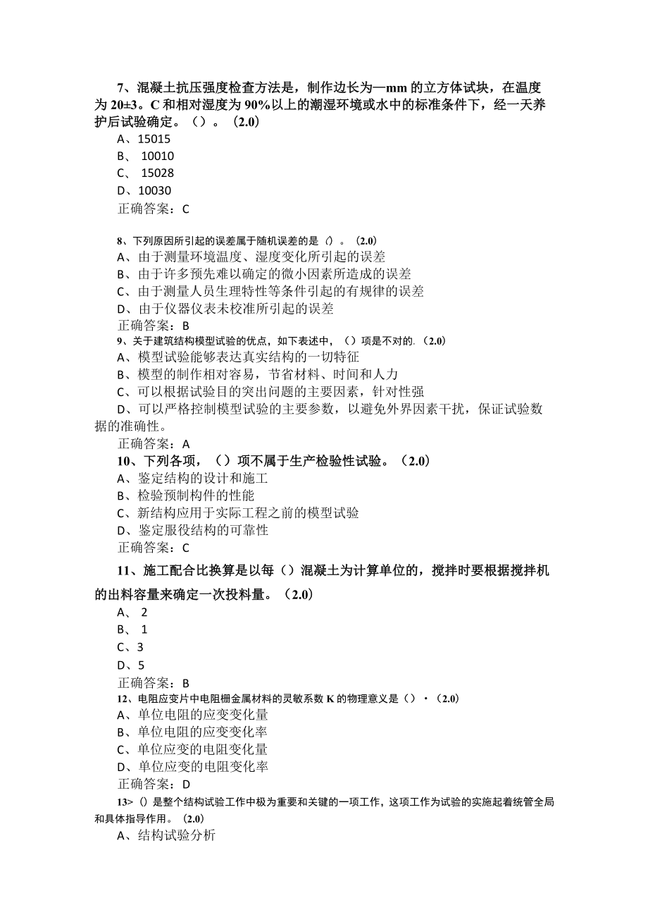 山东开放大学建筑施工技术期末复习题.docx_第2页