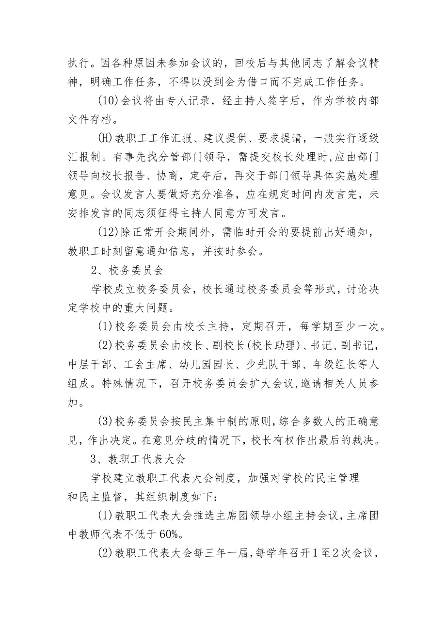 学校会议制度.docx_第2页