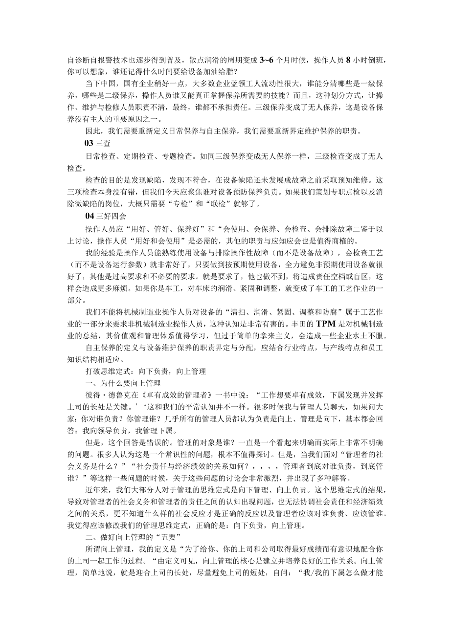 打破设备管理的思维定式.docx_第2页