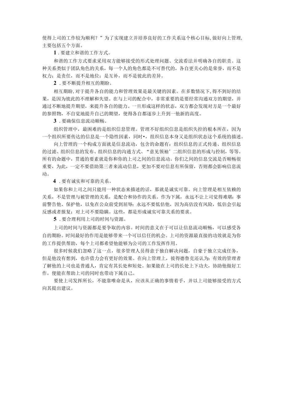 打破设备管理的思维定式.docx_第3页