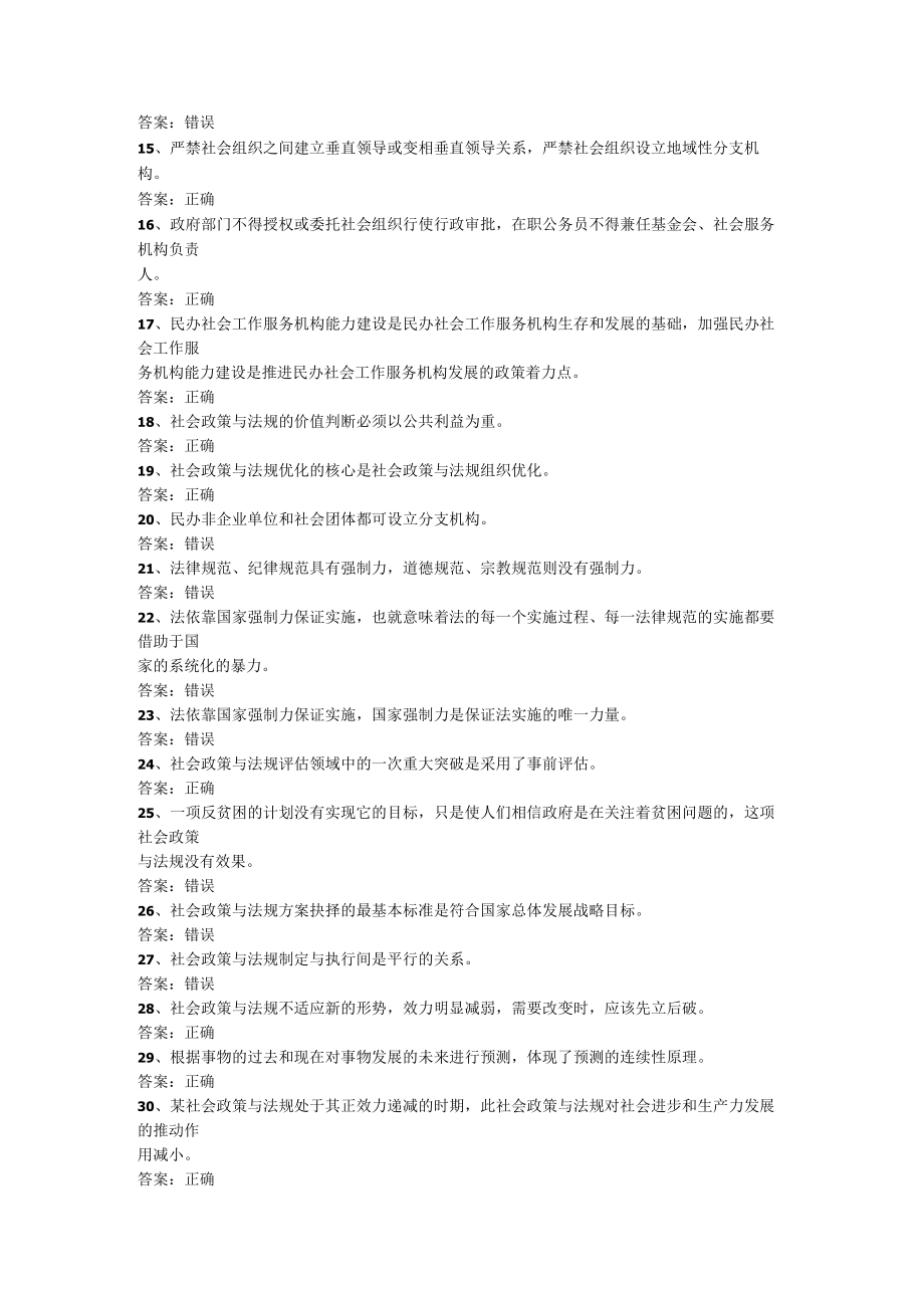 山东开放大学社会工作政策法规期末复习题.docx_第2页