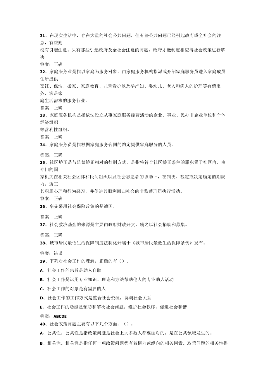 山东开放大学社会工作政策法规期末复习题.docx_第3页