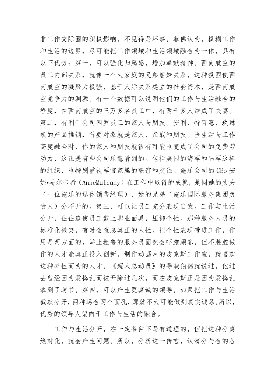 影响管理的六大传言.docx_第3页