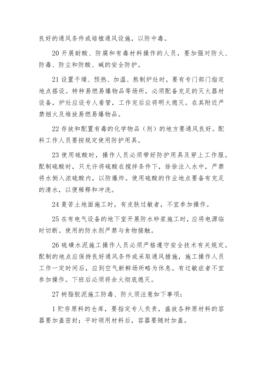 抹灰安全技术操作规程.docx_第3页