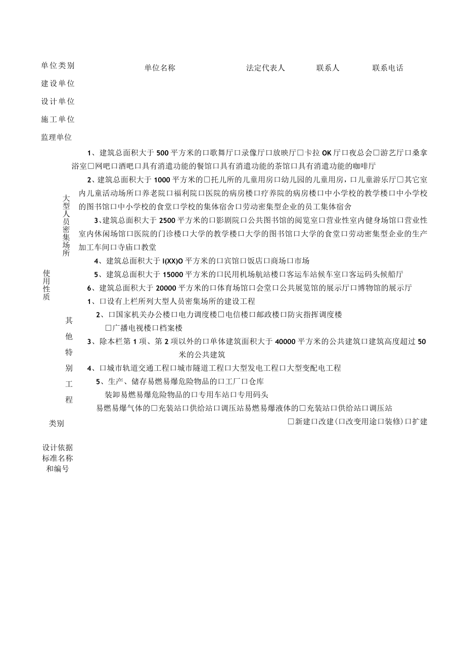 建设工程消防设计审核申报表.docx_第3页