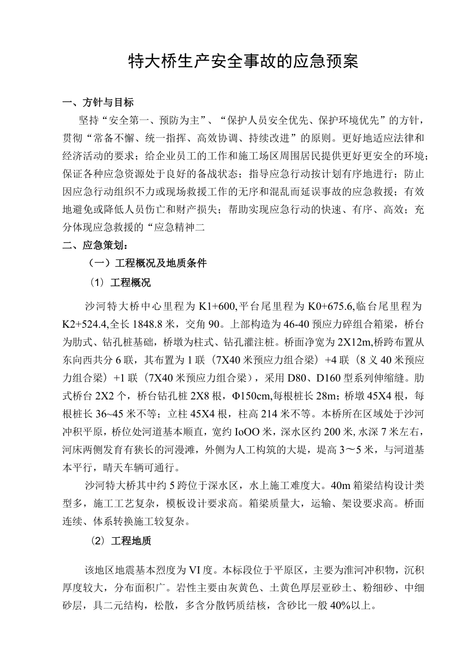 大桥施工应急救援预案.docx_第2页