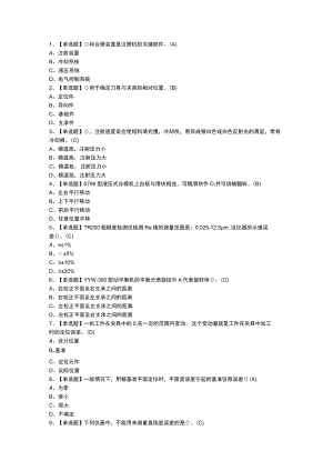 工具钳工（高级）模拟考试练习卷含参考答案 第一份.docx