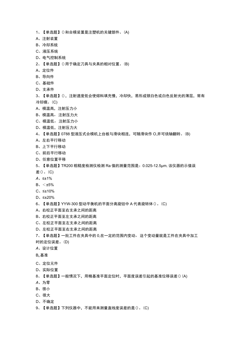 工具钳工（高级）模拟考试练习卷含参考答案 第一份.docx_第1页