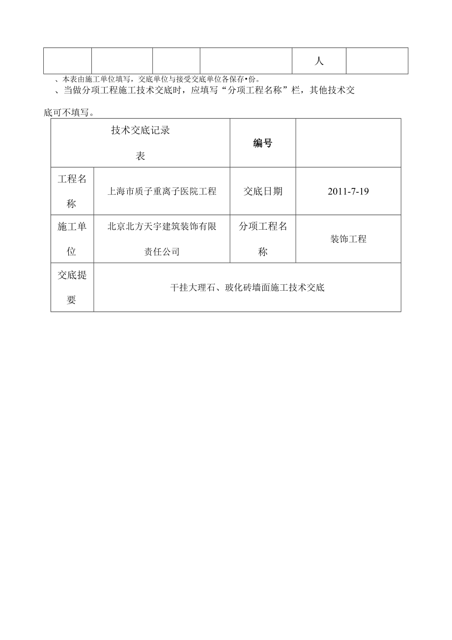 干挂大理石墙面施工技术交底.docx_第3页