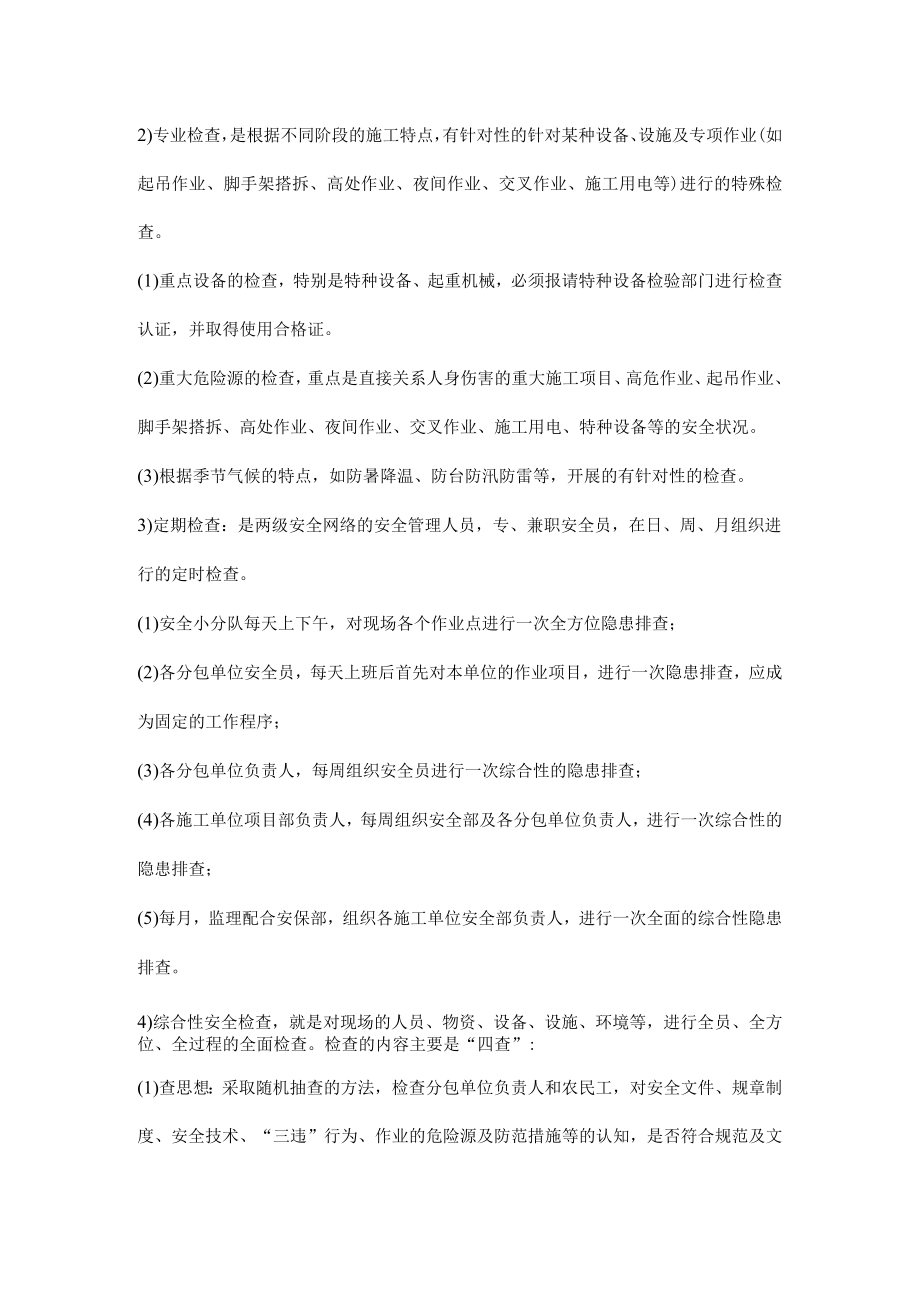 施工项目隐患排查治理的方法和内容.docx_第2页