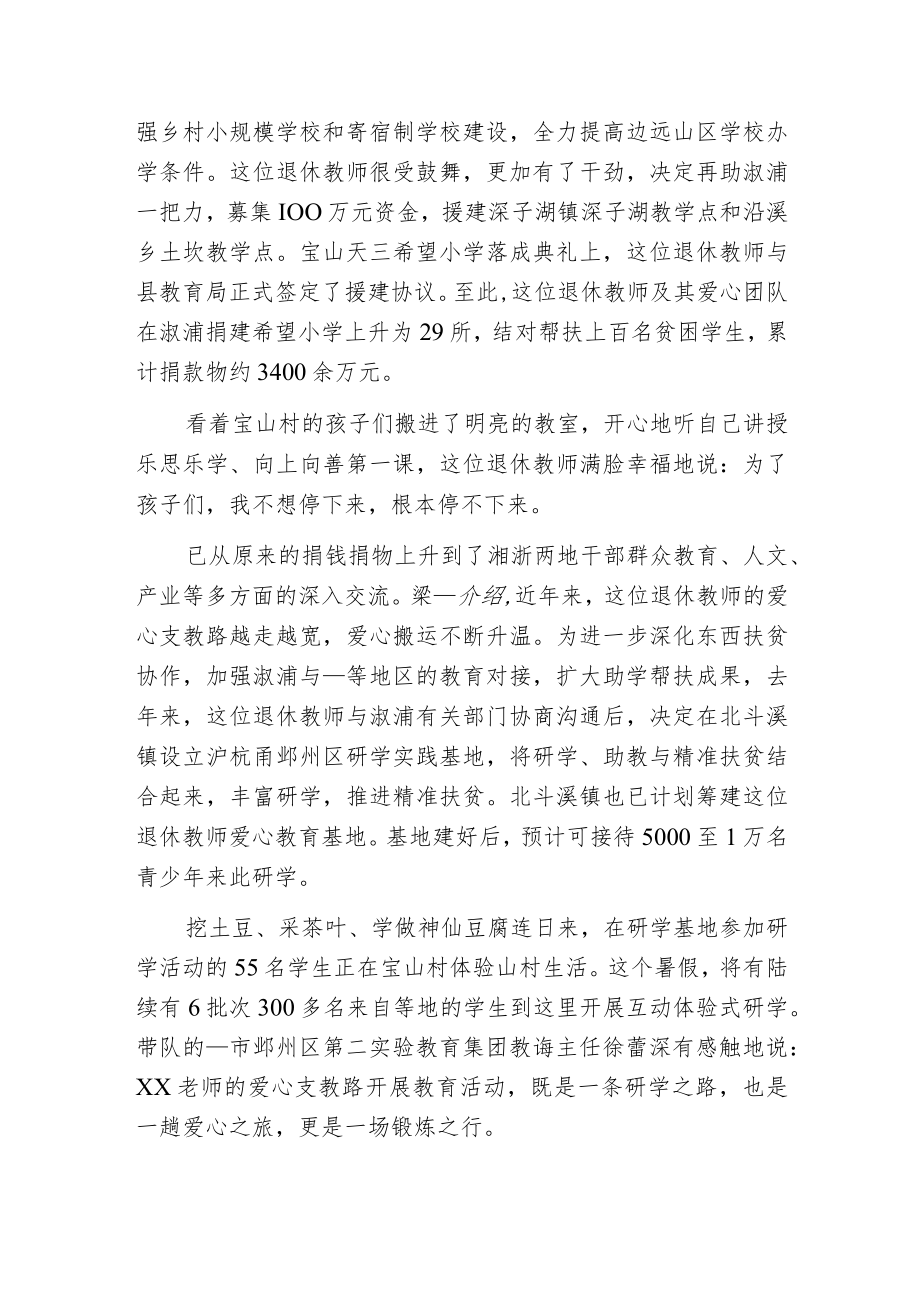 感动中国退休教师观后感范文.docx_第2页