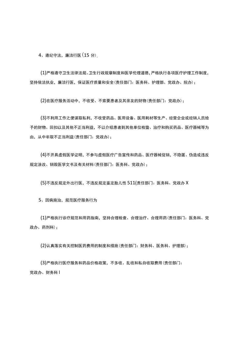 建立多部门共同参与的医德医风考评及结果.docx_第3页