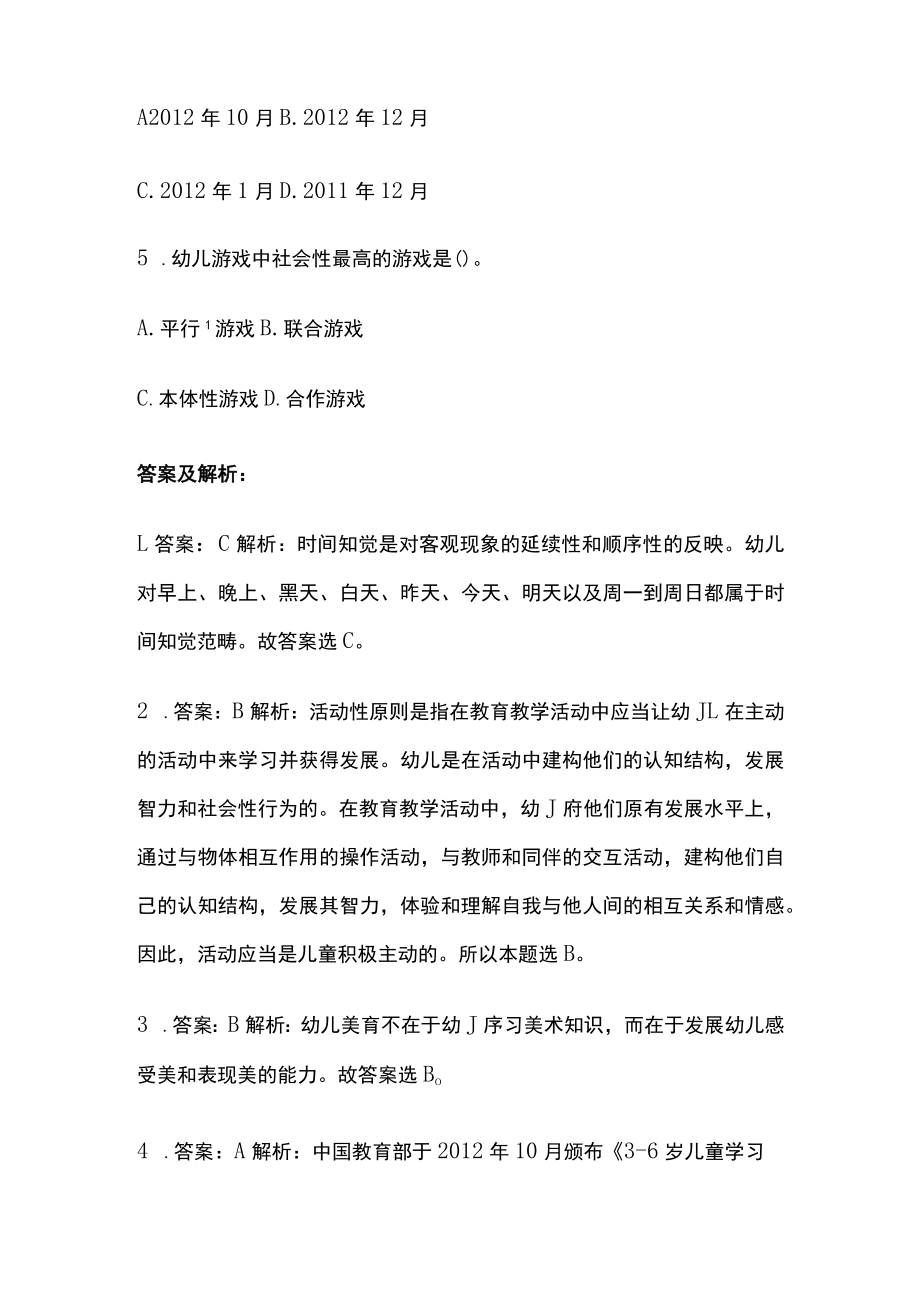 教师招聘考试综合模拟测试题核心考点含答案解析w.docx_第2页