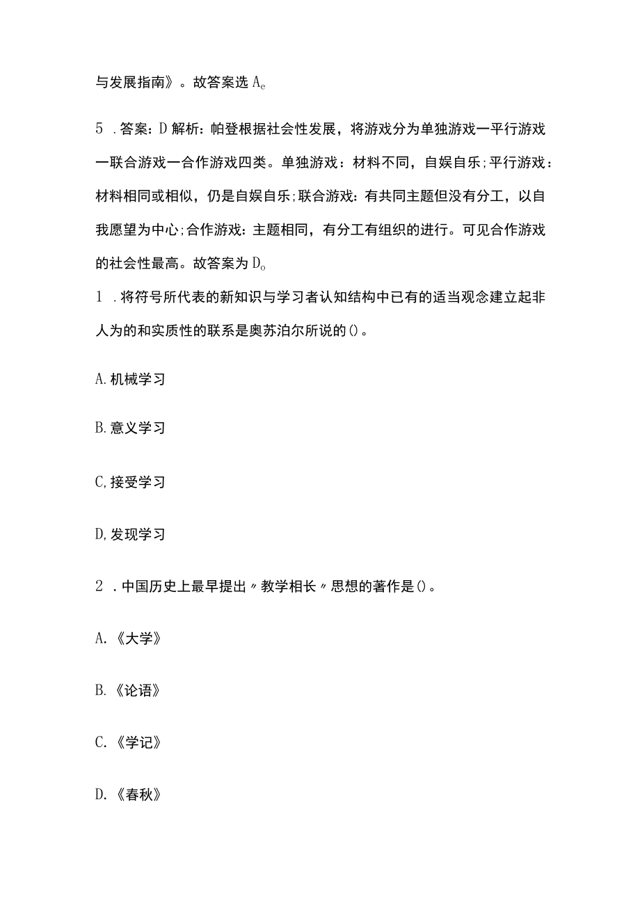 教师招聘考试综合模拟测试题核心考点含答案解析w.docx_第3页