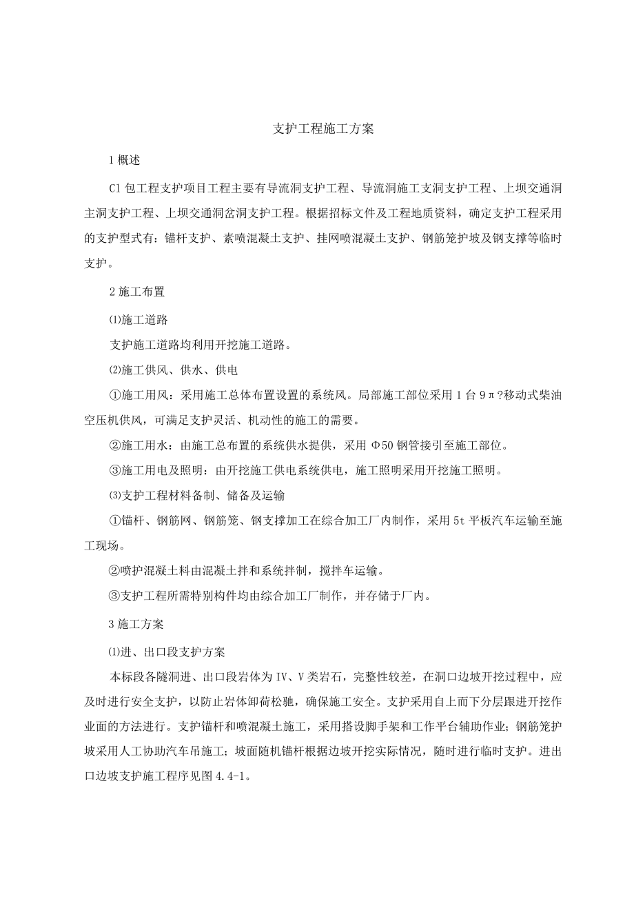 支护工程施工方案.docx_第1页