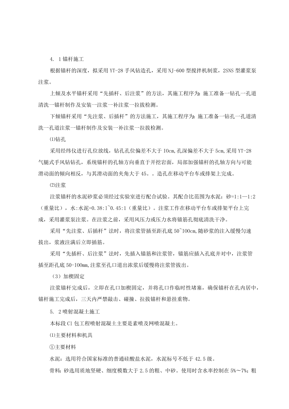 支护工程施工方案.docx_第3页