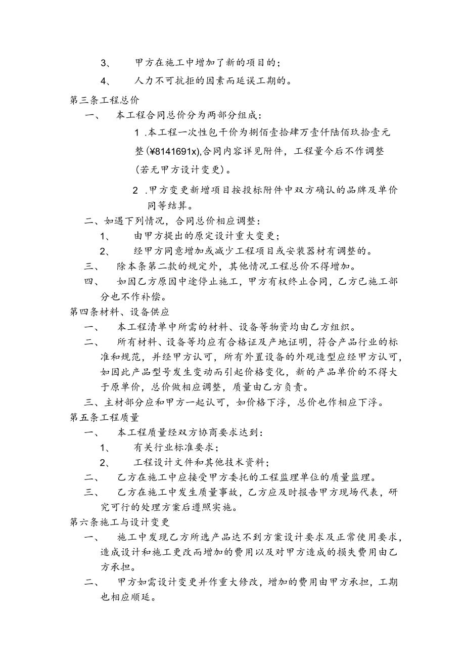 张家港中联铂悦项目合同.docx_第3页