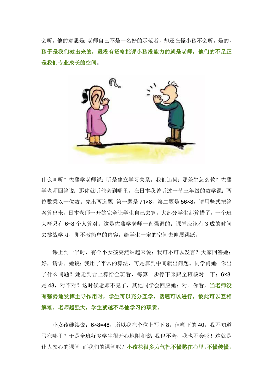 我在大陆上课很紧张因为这里见不得冷场.doc_第3页