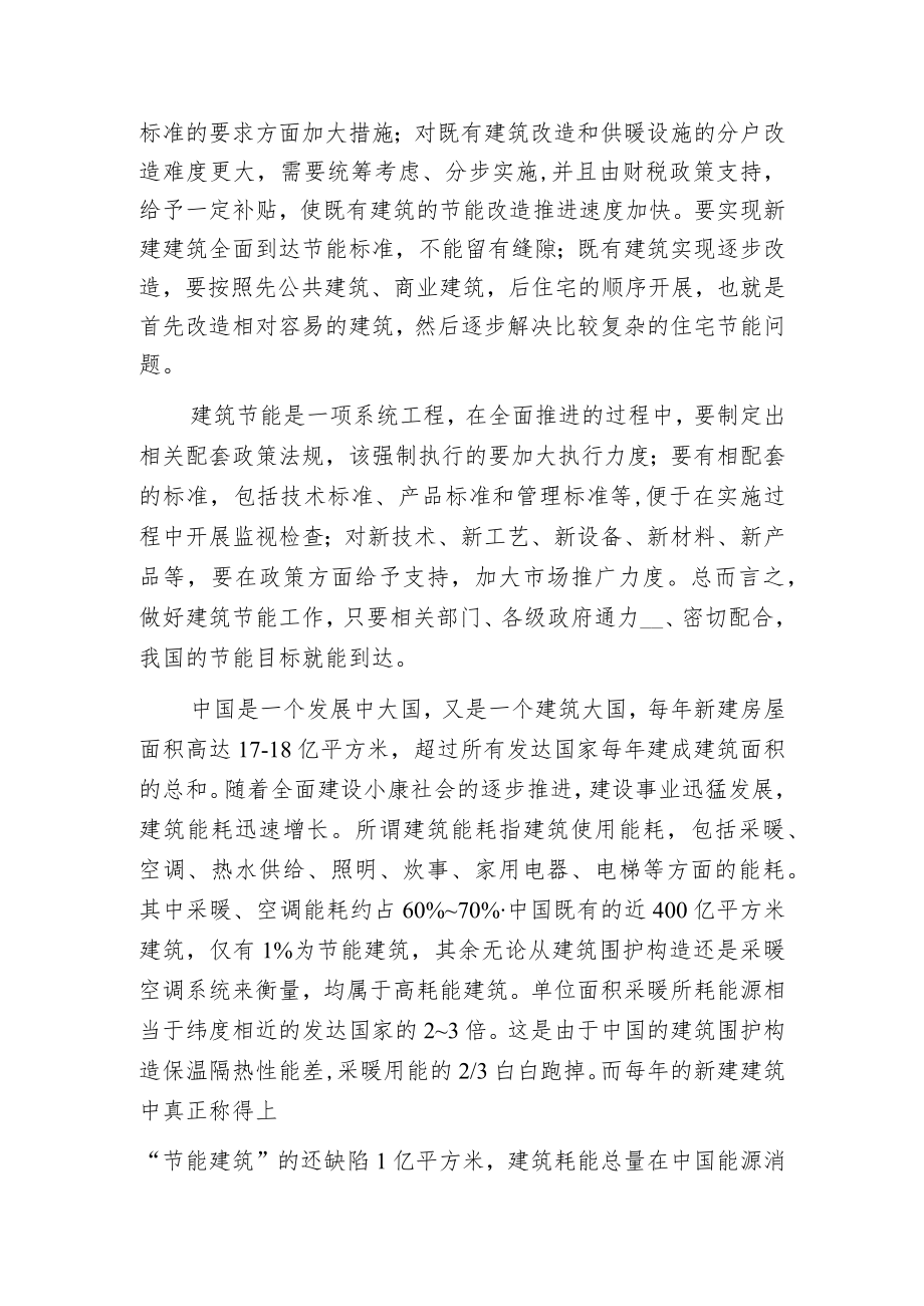 建筑节能的节能意义.docx_第2页