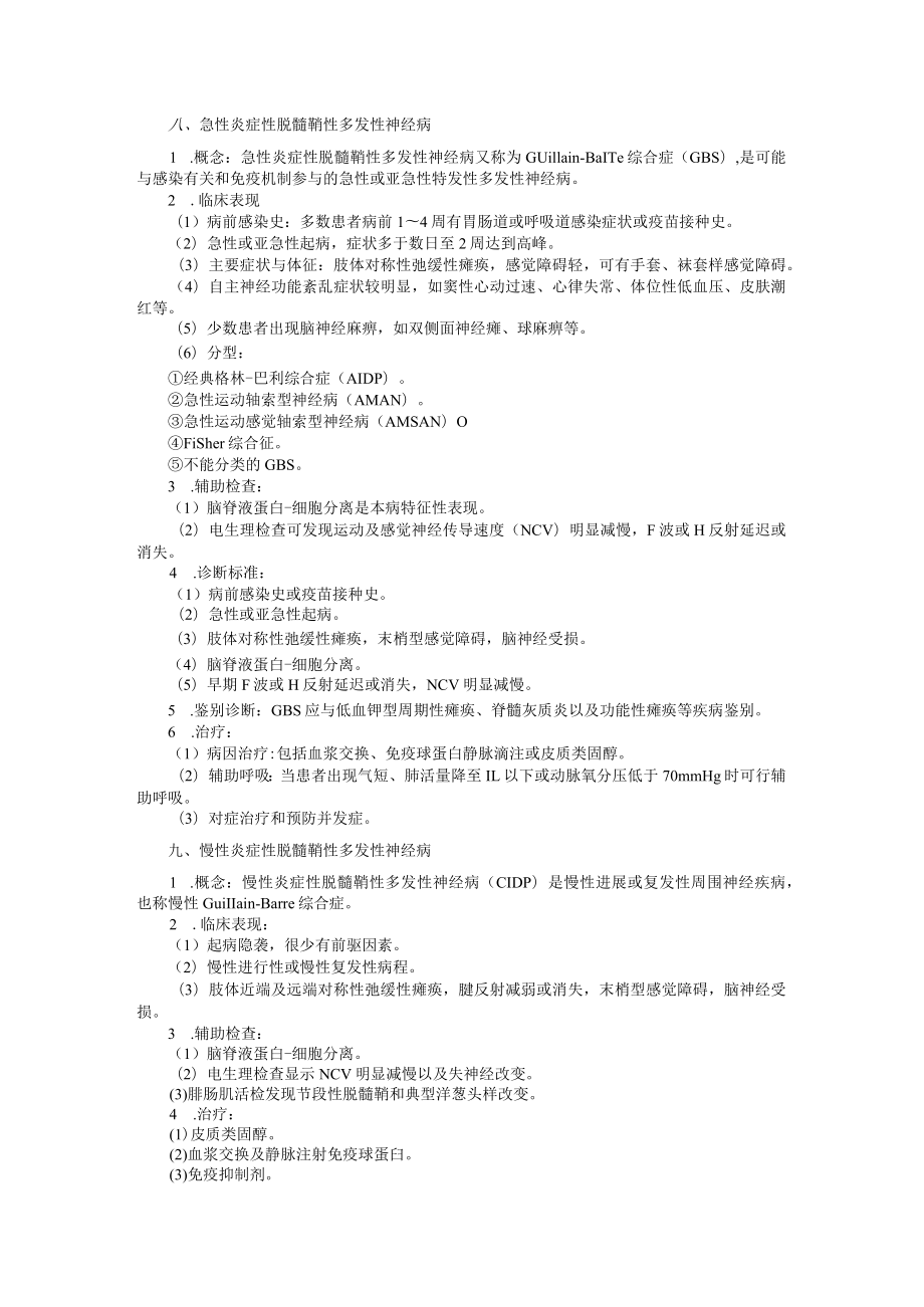 山东一医大神经病学应试指导06周围神经疾病.docx_第3页