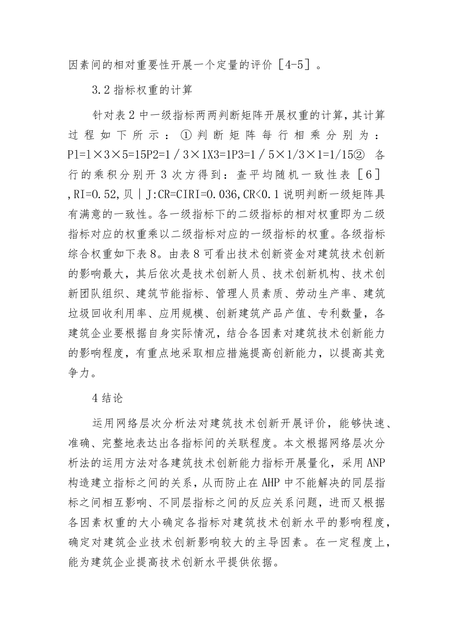 建筑技术指标体系分析.docx_第2页