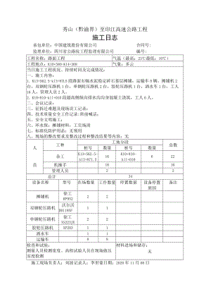 施工日志-基层-2020年11月08-14.docx