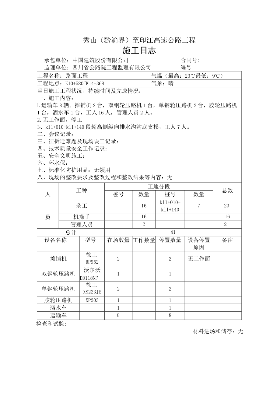 施工日志-基层-2020年11月08-14.docx_第2页