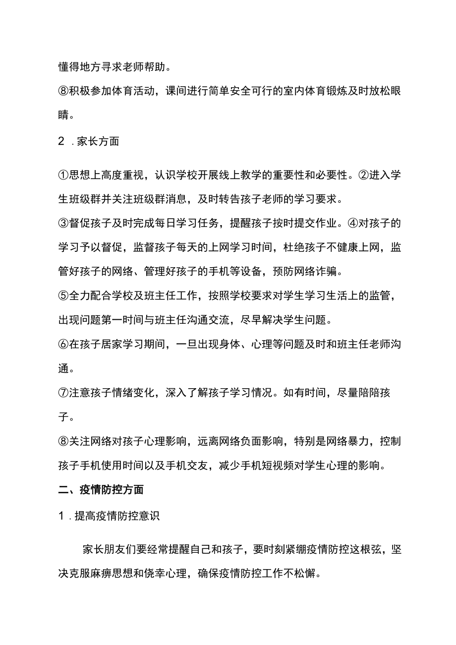 学校疫情防控及线上教学告家长书.docx_第2页