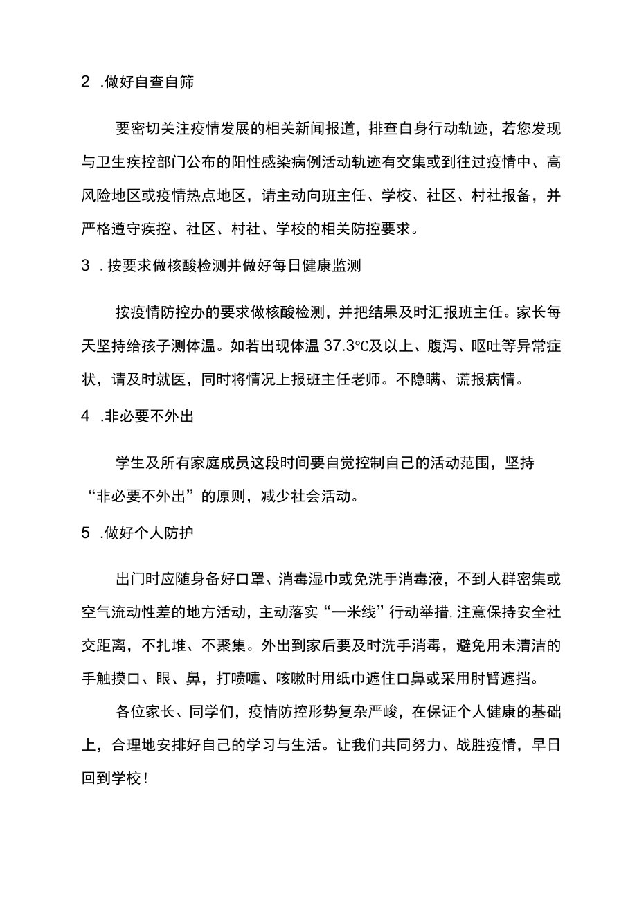 学校疫情防控及线上教学告家长书.docx_第3页