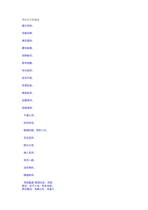 带有耳字的成语.docx