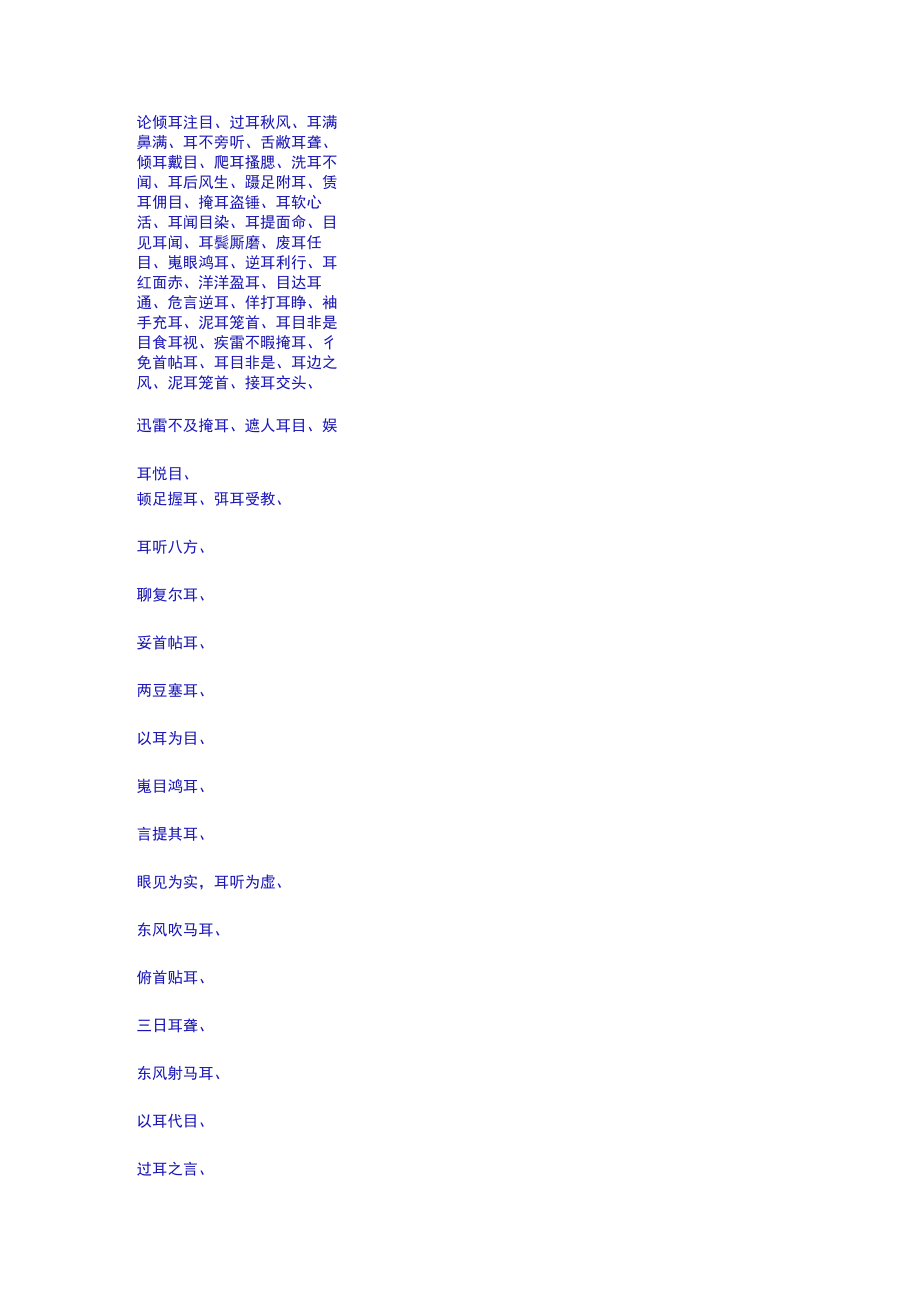 带有耳字的成语.docx_第2页