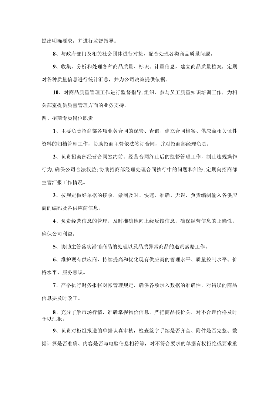 招商部各岗位职责.docx_第3页