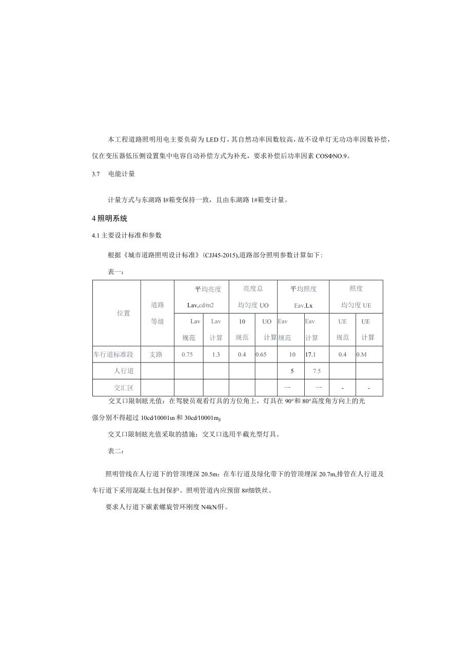 明月二路照明施工图设计说明.docx_第3页