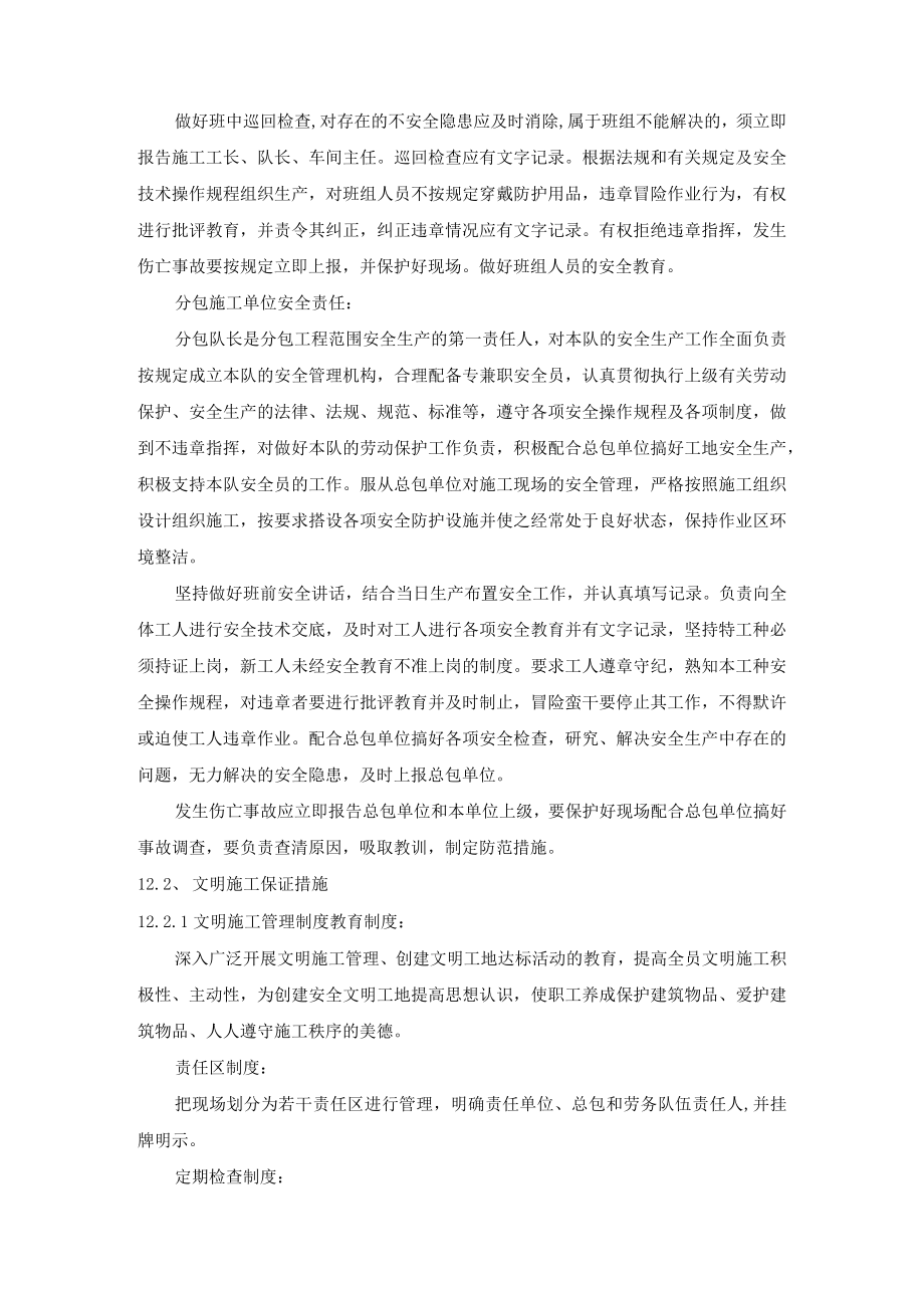 安全生产文明施工保证措施.docx_第3页