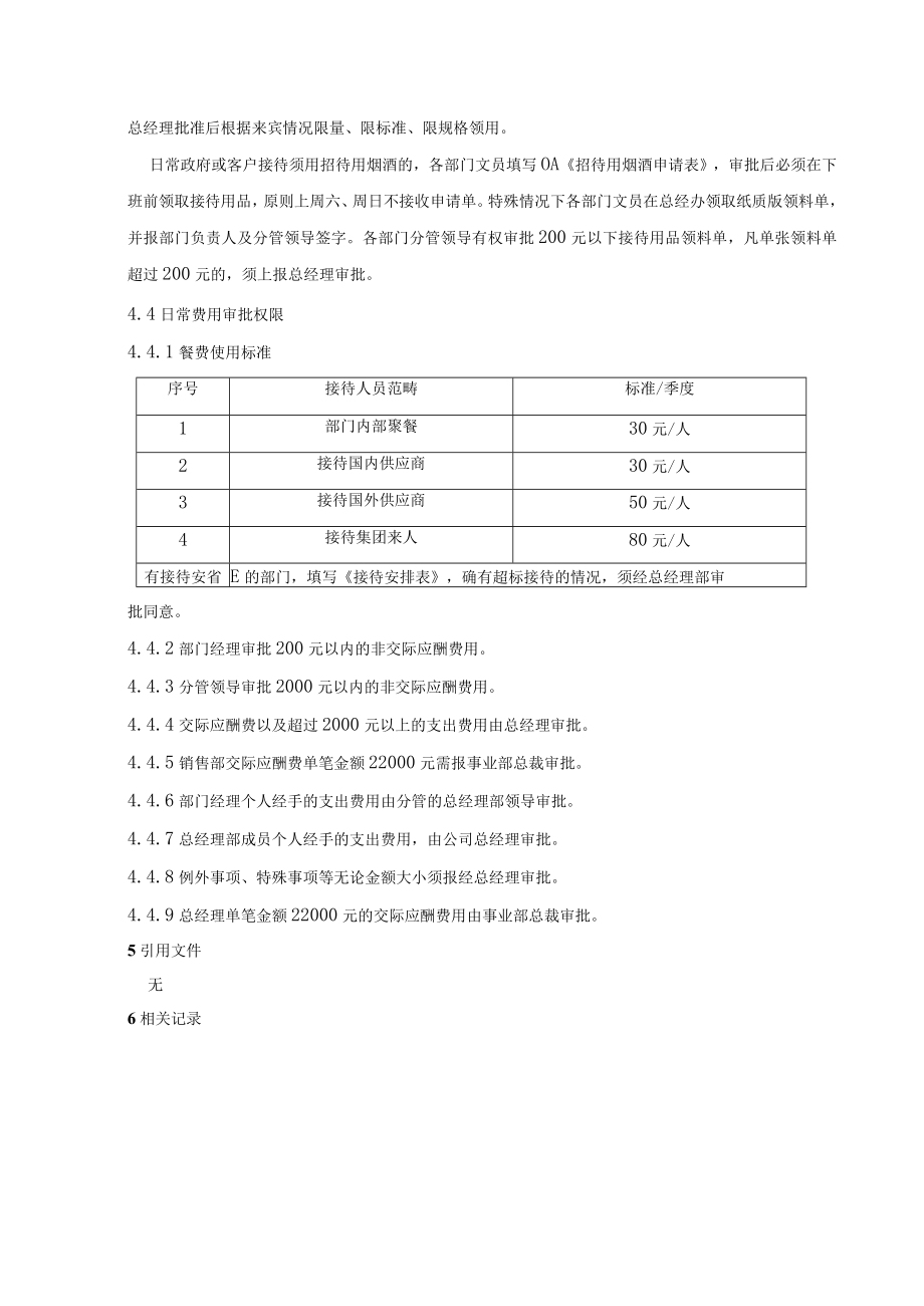 接待用品管理制度.docx_第3页