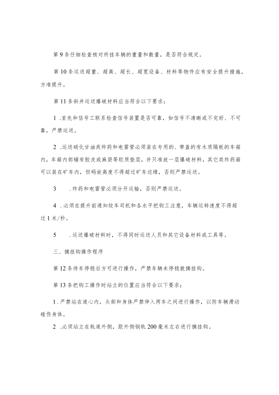 把钩工安全操作规程.docx_第2页