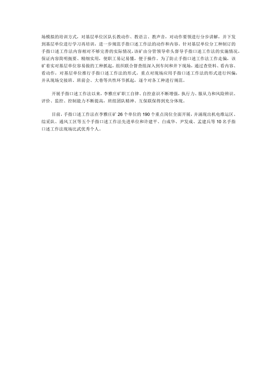 安全文化建设：“五抓”推进手指口述工作法.docx_第2页